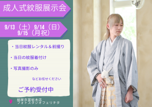 成人式振袖展示会　グーグルビジネス用